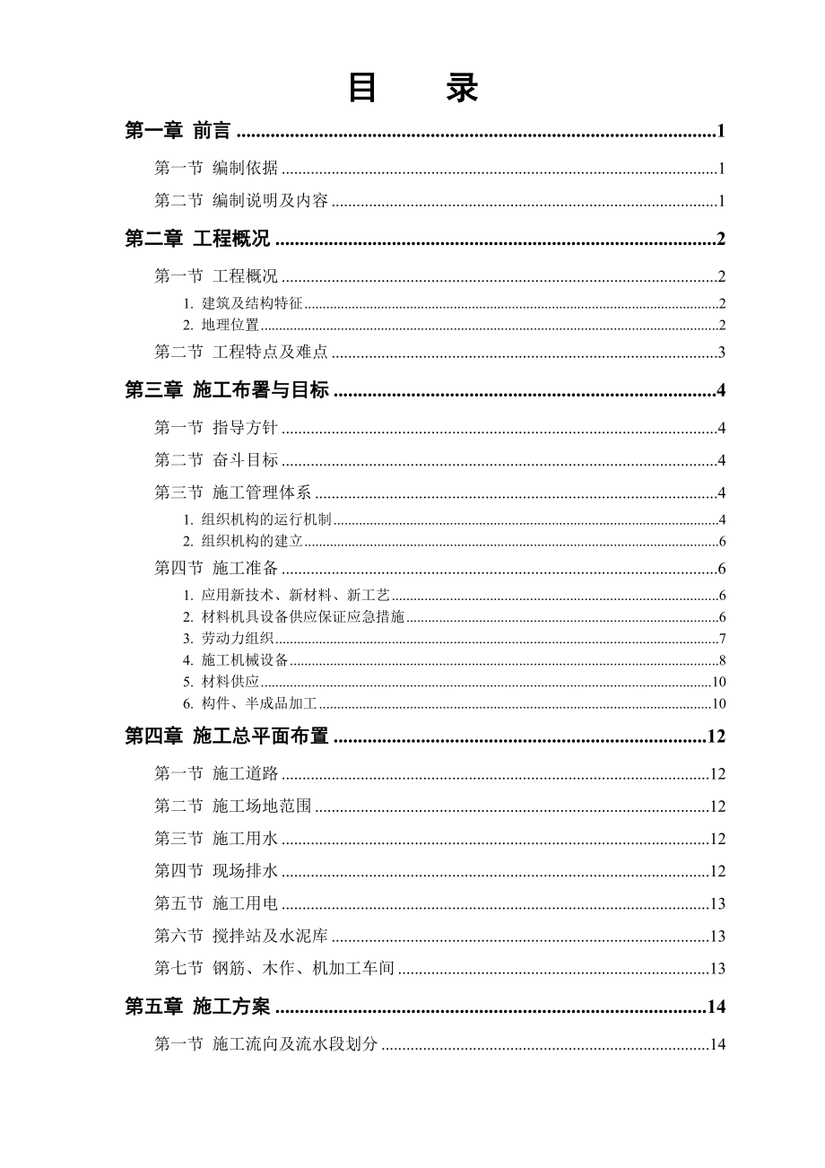 某市某水厂－土建部分.doc_第1页