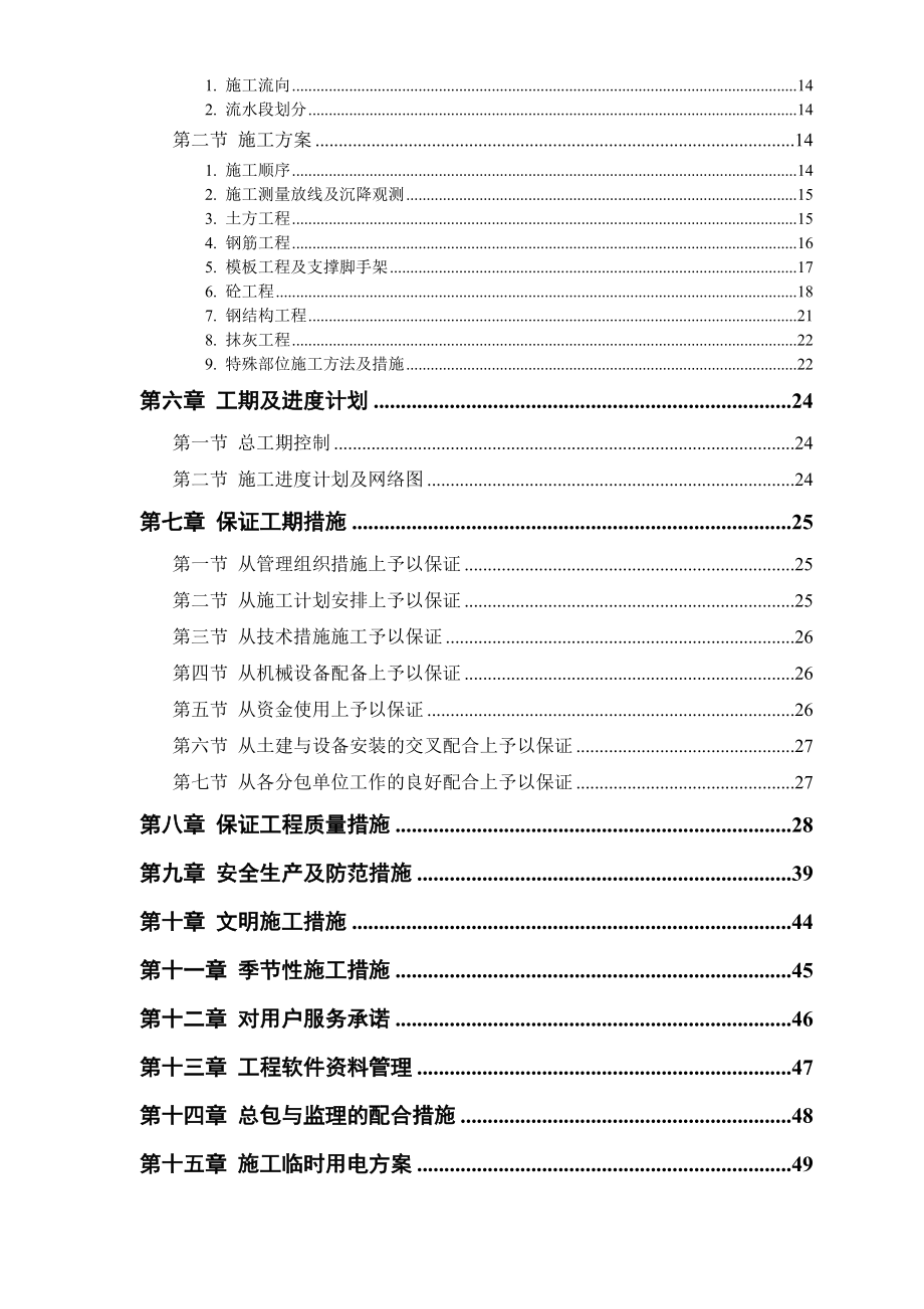 某市某水厂－土建部分.doc_第2页