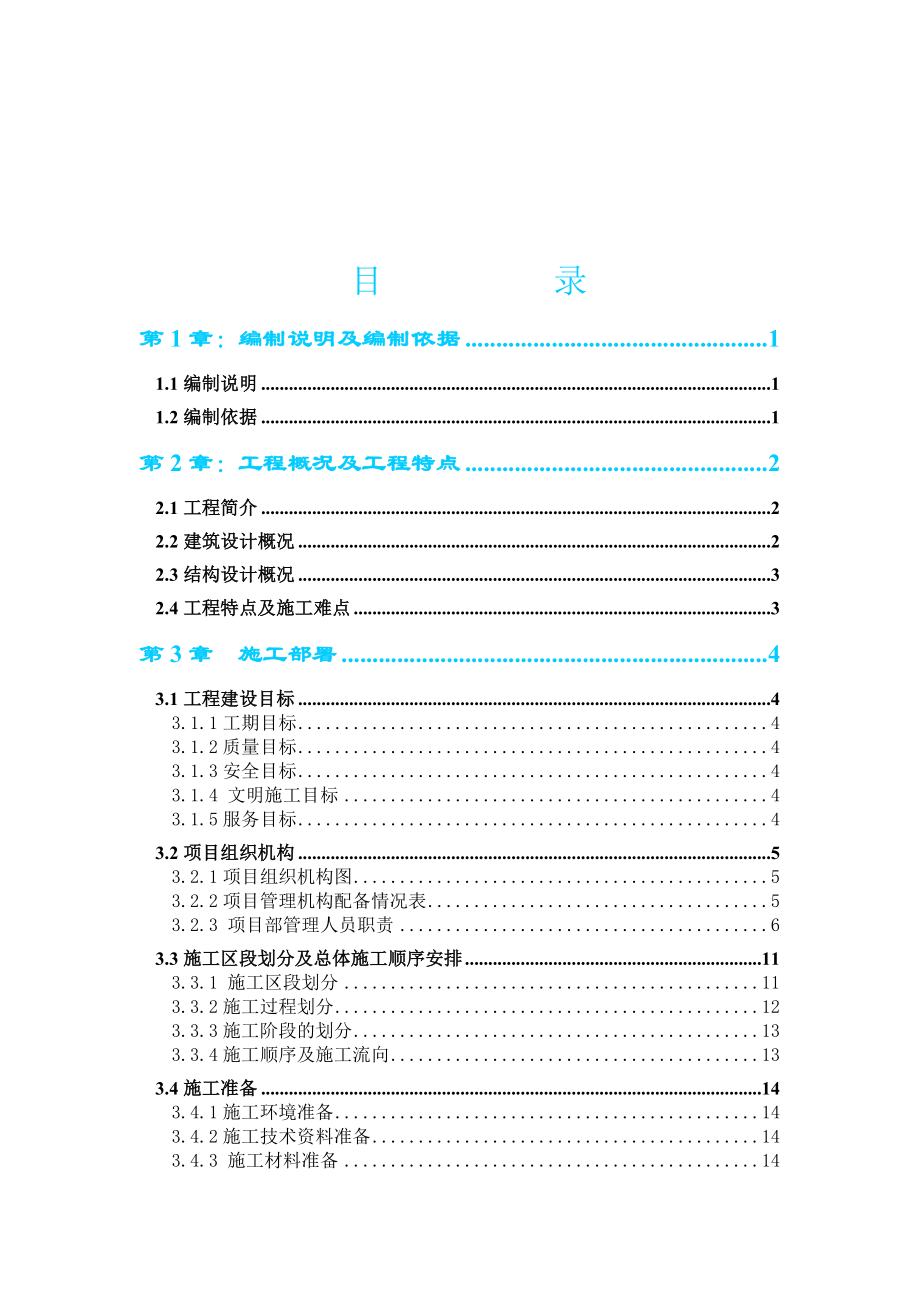 南阳医学高等专科学校第二附属医院病房综合楼施工组织设计.doc_第2页