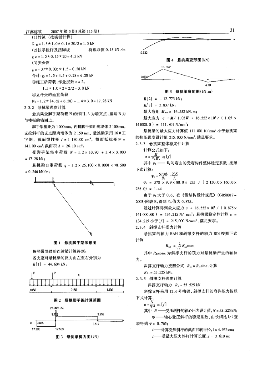 悬挑脚手架在高层施工中的应用.doc_第2页