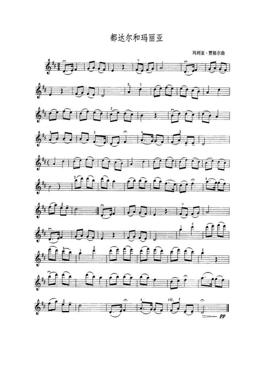 都达尔和玛丽亚 提琴谱.docx_第1页