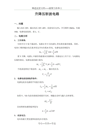 升降压斩波电路.doc