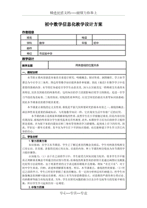 数学信息化教学设计方案.doc