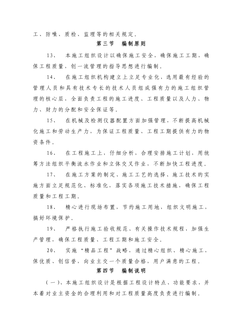 农业综合开发高标准农田建设项目施工组织设计方案.doc_第2页