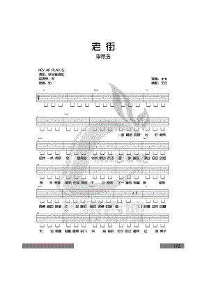 老街吉他谱六线谱 李荣浩 G调高清版 吉他弹唱谱芒果吉他编配制作 吉他谱.docx