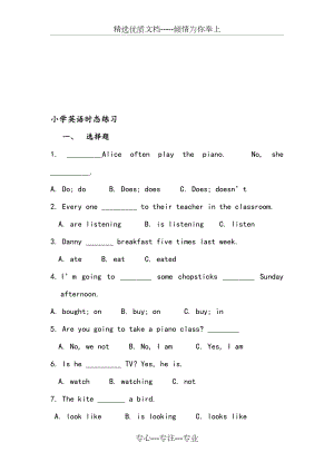 小学英语时态综合练习-附答案1.doc