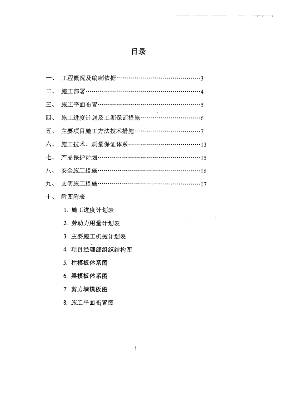 橡胶厂住宅楼±0.00以上施工方案（不可修改）.doc_第1页