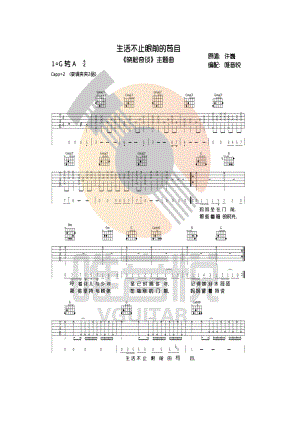 生活不止眼前的苟且 吉他谱.docx