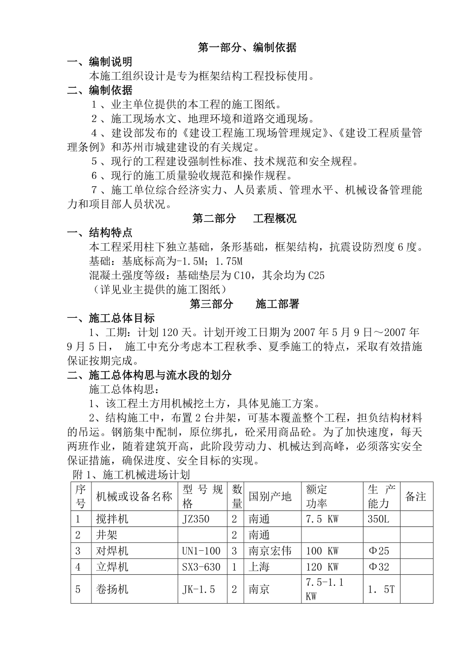 生产厂房施工组织设计1.doc_第1页