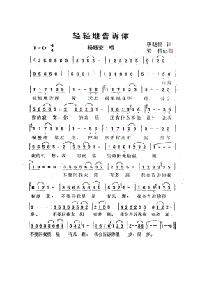 轻轻地告诉你 简谱轻轻地告诉你 吉他谱 吉他谱.docx