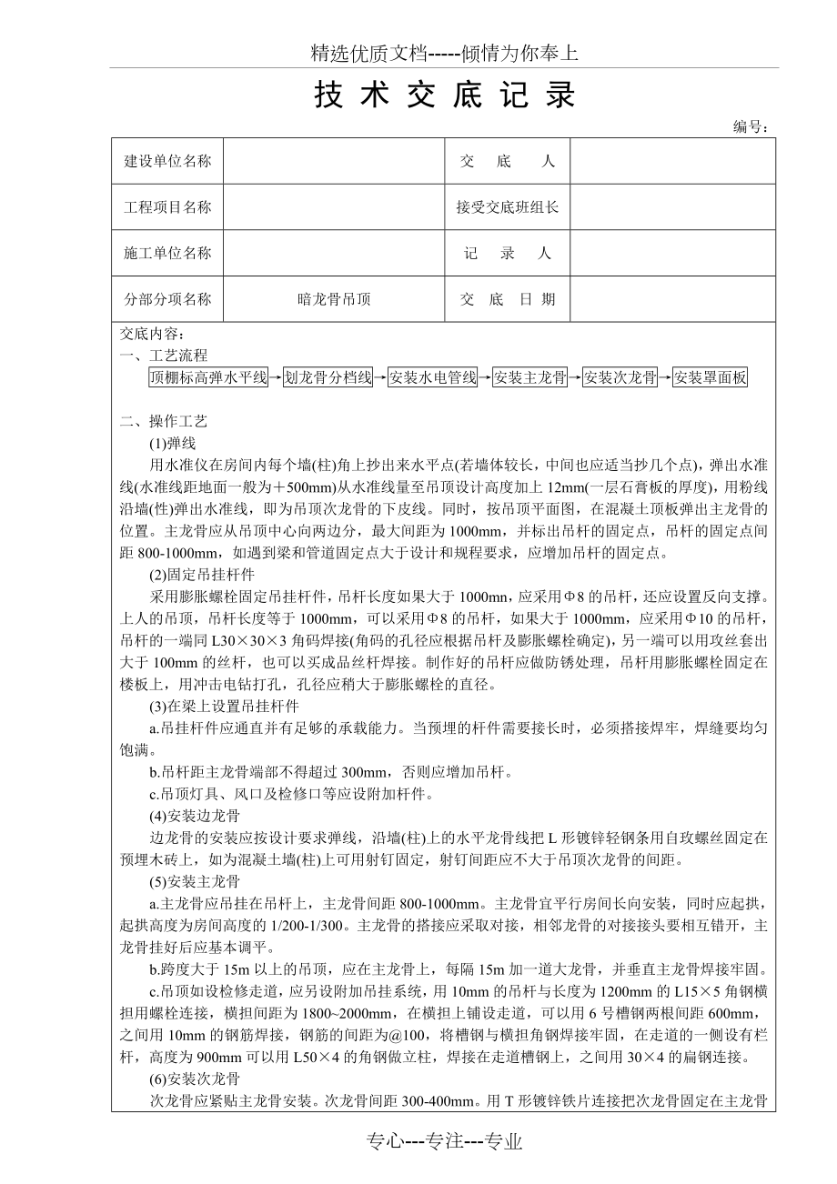 室内装饰技术交底大全1.doc_第2页