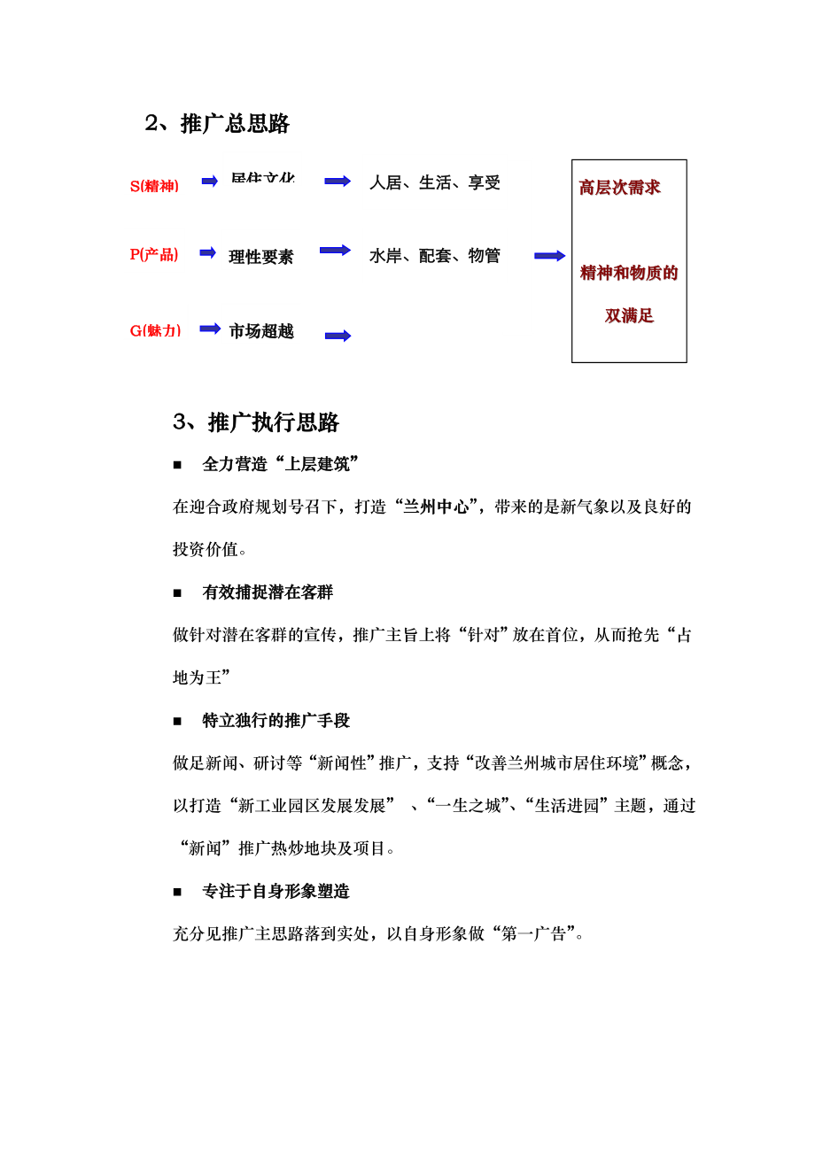 甘肃西部大厦商住楼项目营销推广方案.doc_第3页