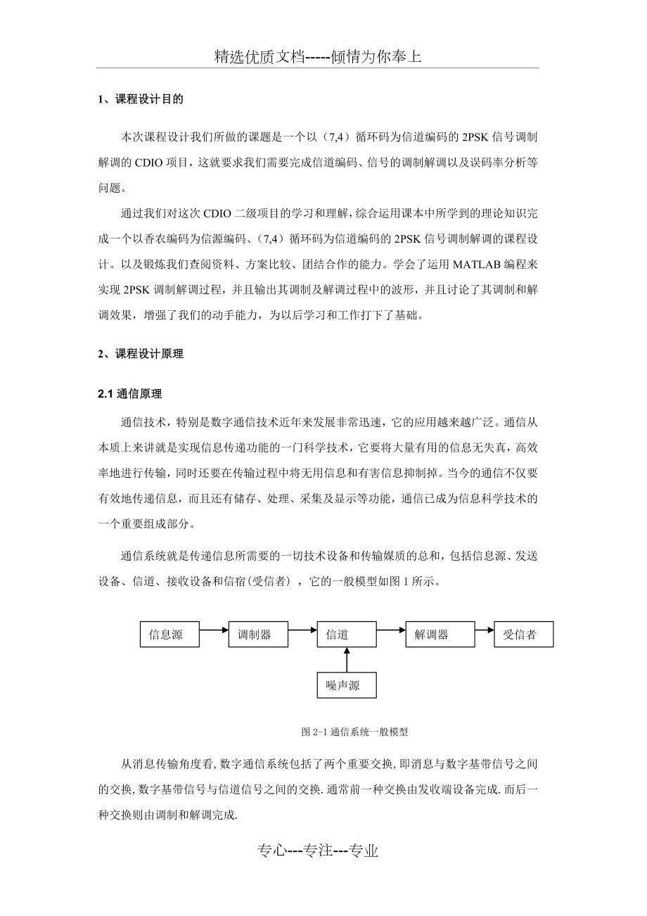 通信原理课程设计循环码.doc_第2页