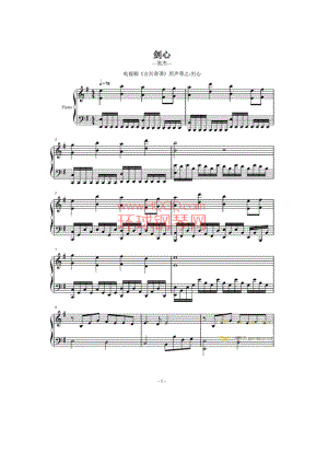 剑心（电视剧《古剑奇谭》片头曲） 钢琴谱.docx