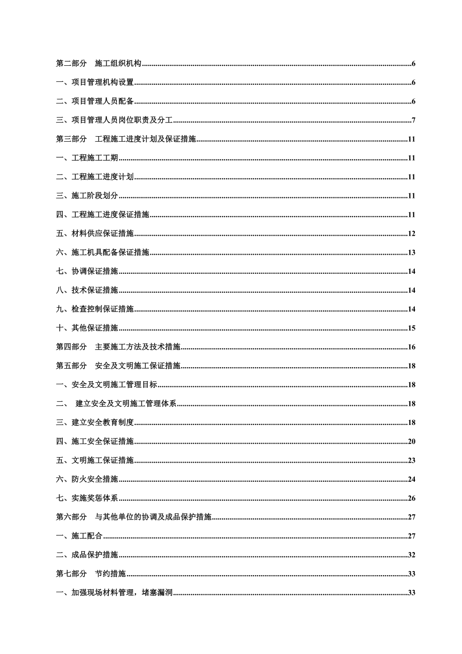 水晶湖郡B区1期智能化系统工程施工组织设计.doc_第2页