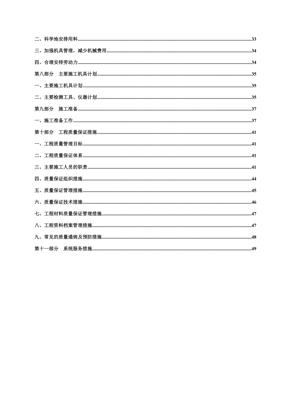 水晶湖郡B区1期智能化系统工程施工组织设计.doc_第3页