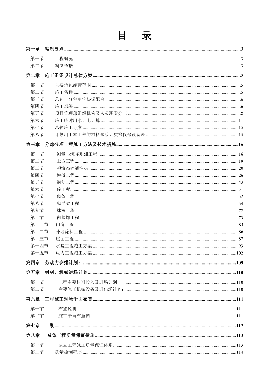 框架施工组织设计.doc_第1页