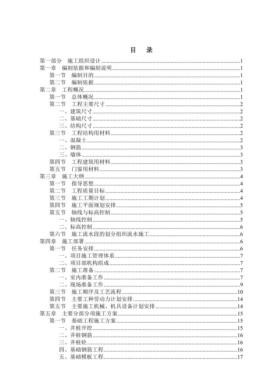 兰州交通大学毕业设计（论文）施工组织设计.doc_第1页