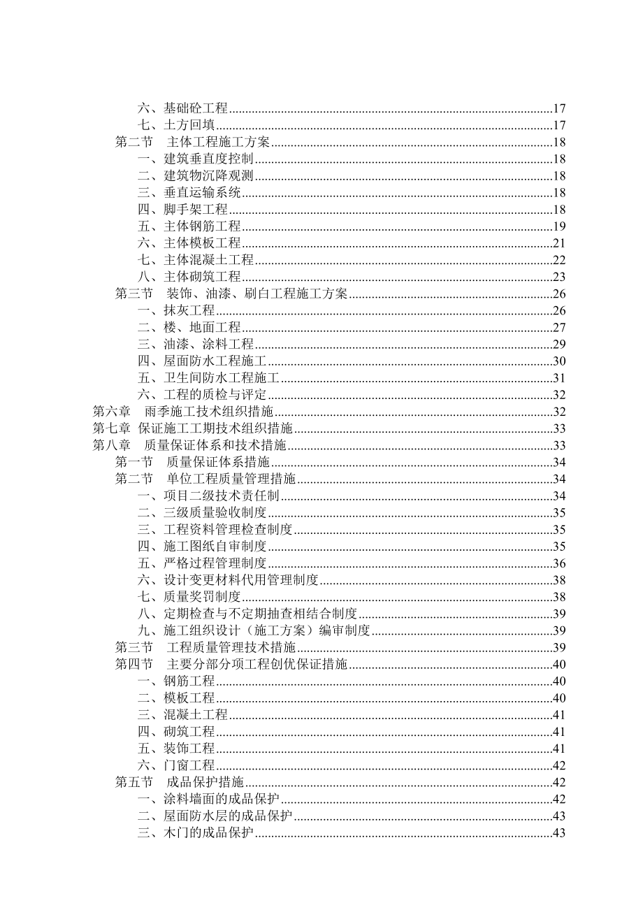 兰州交通大学毕业设计（论文）施工组织设计.doc_第2页