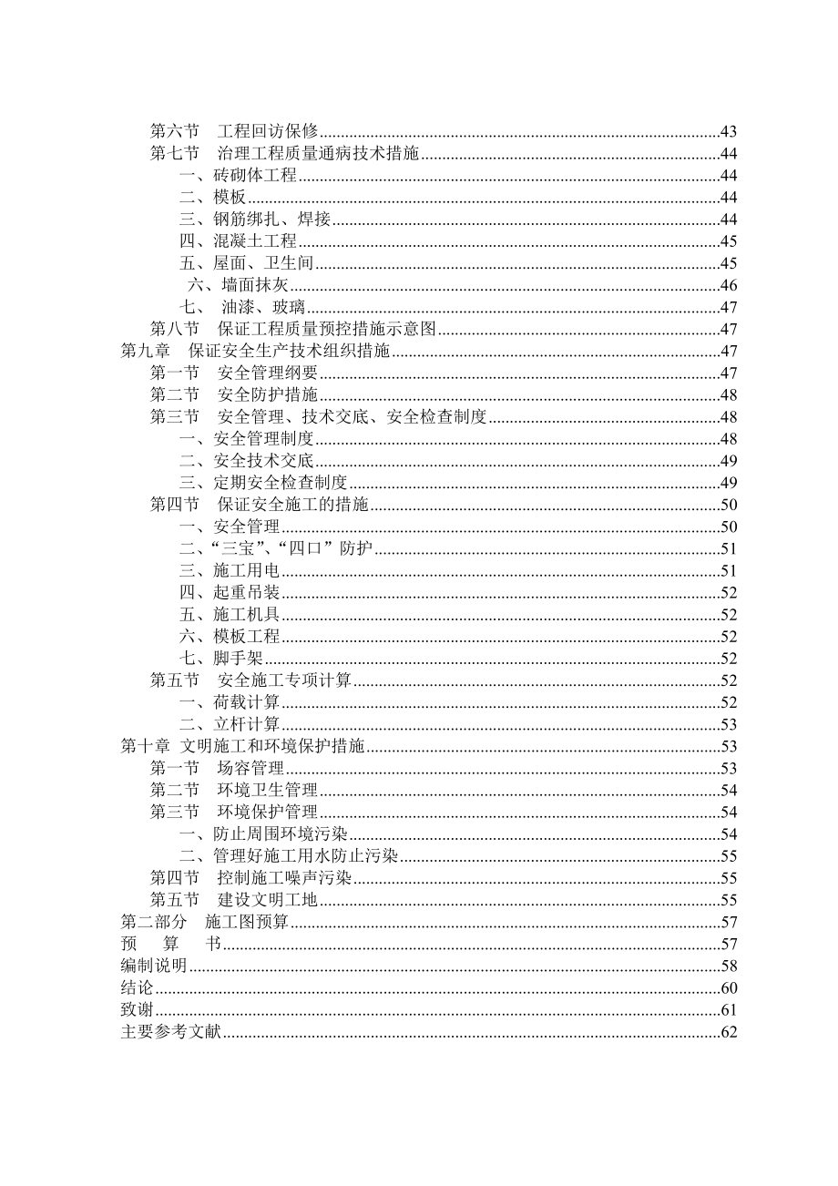 兰州交通大学毕业设计（论文）施工组织设计.doc_第3页