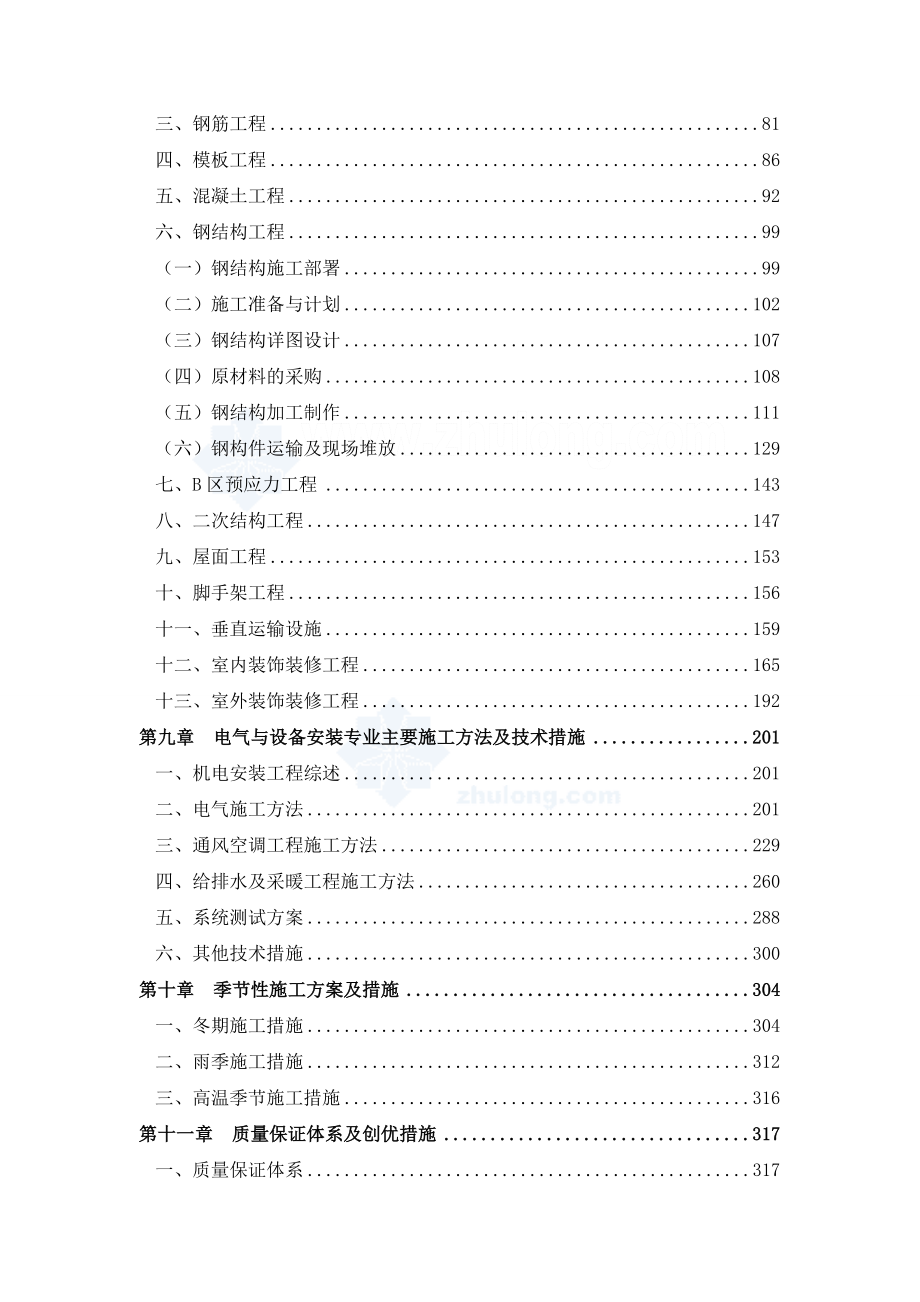 北京某厂房施工组织设计资料.doc_第3页