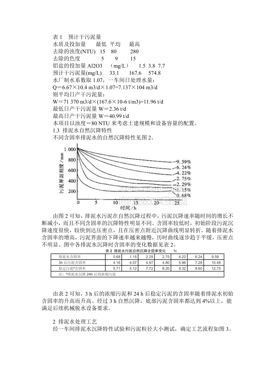 利用管道设计原理的排泥水处理技术毕业论文.doc_第2页