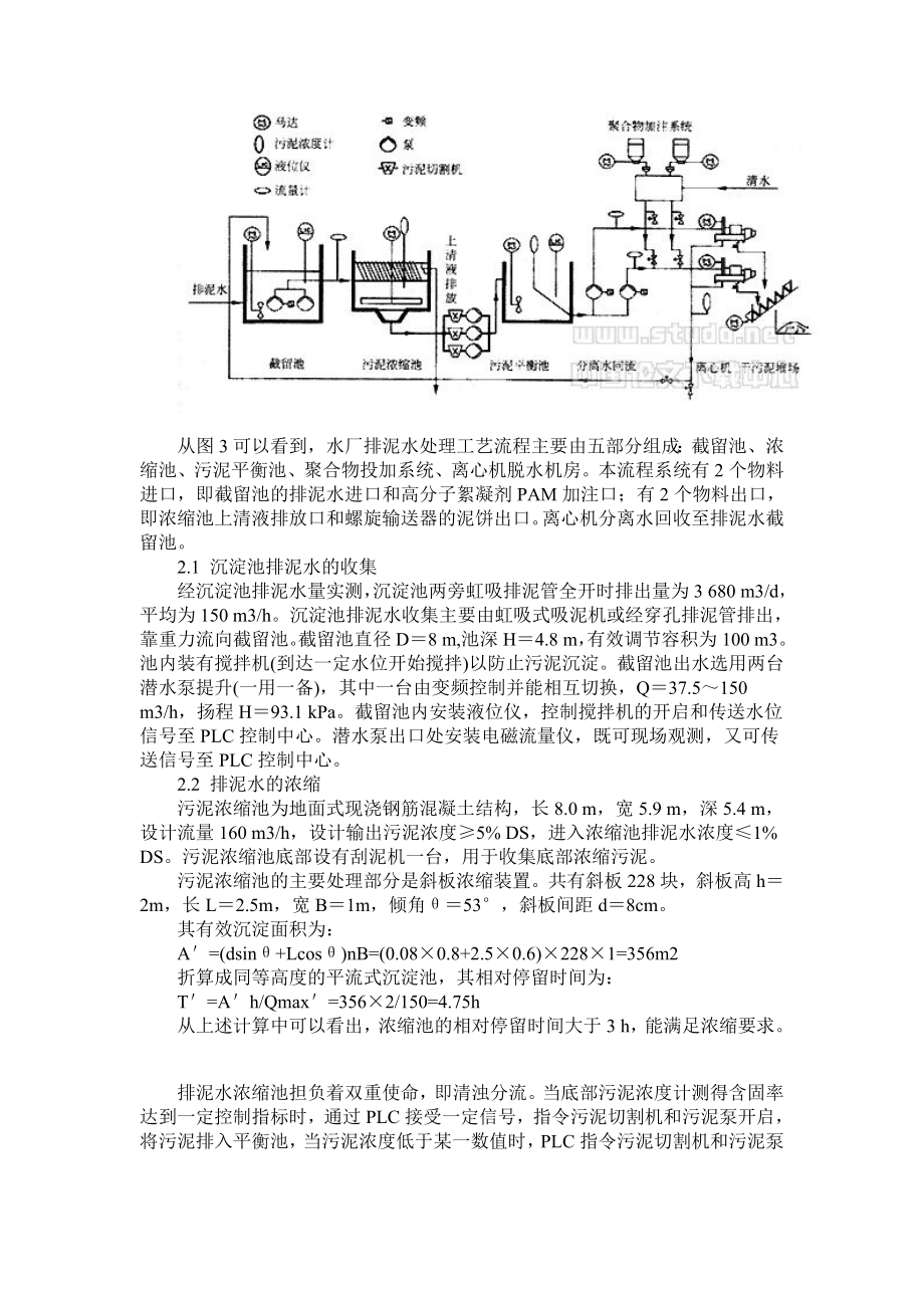 利用管道设计原理的排泥水处理技术毕业论文.doc_第3页