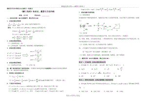 高三复习：解三角形-知识点、题型方法归纳.doc