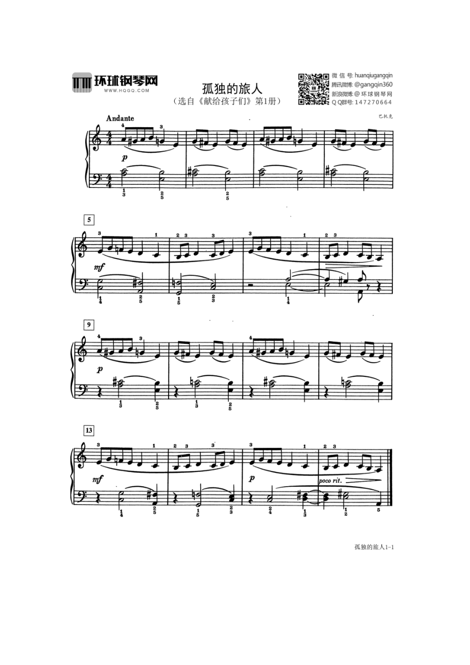 孤独的旅人（选自《巴斯蒂安世界钢琴名曲集1》） 钢琴谱.docx_第1页