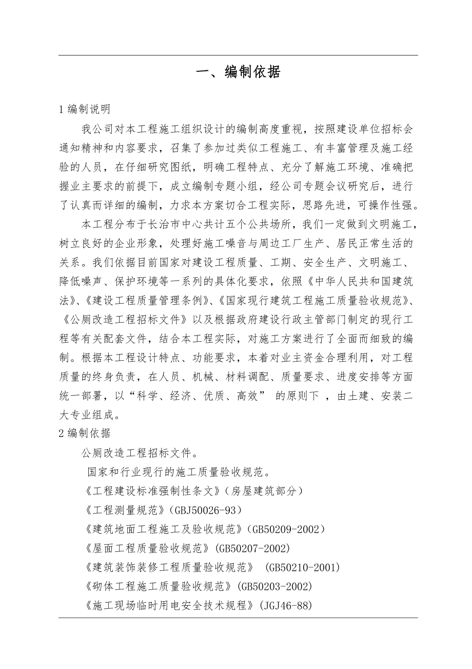 公厕改造施工组织设计.doc_第2页