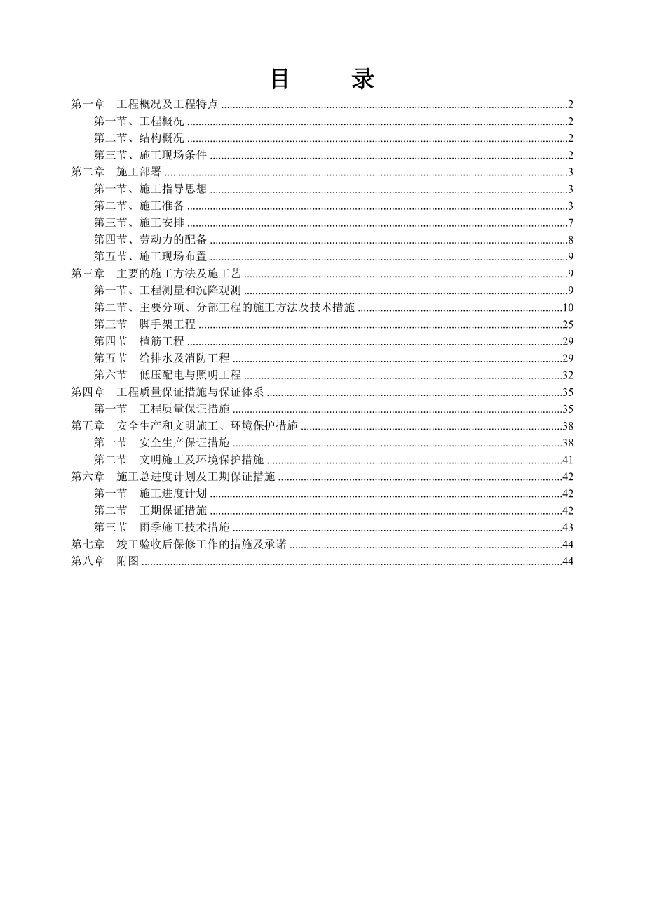 市场加层工程施工组织设计方案.doc_第2页