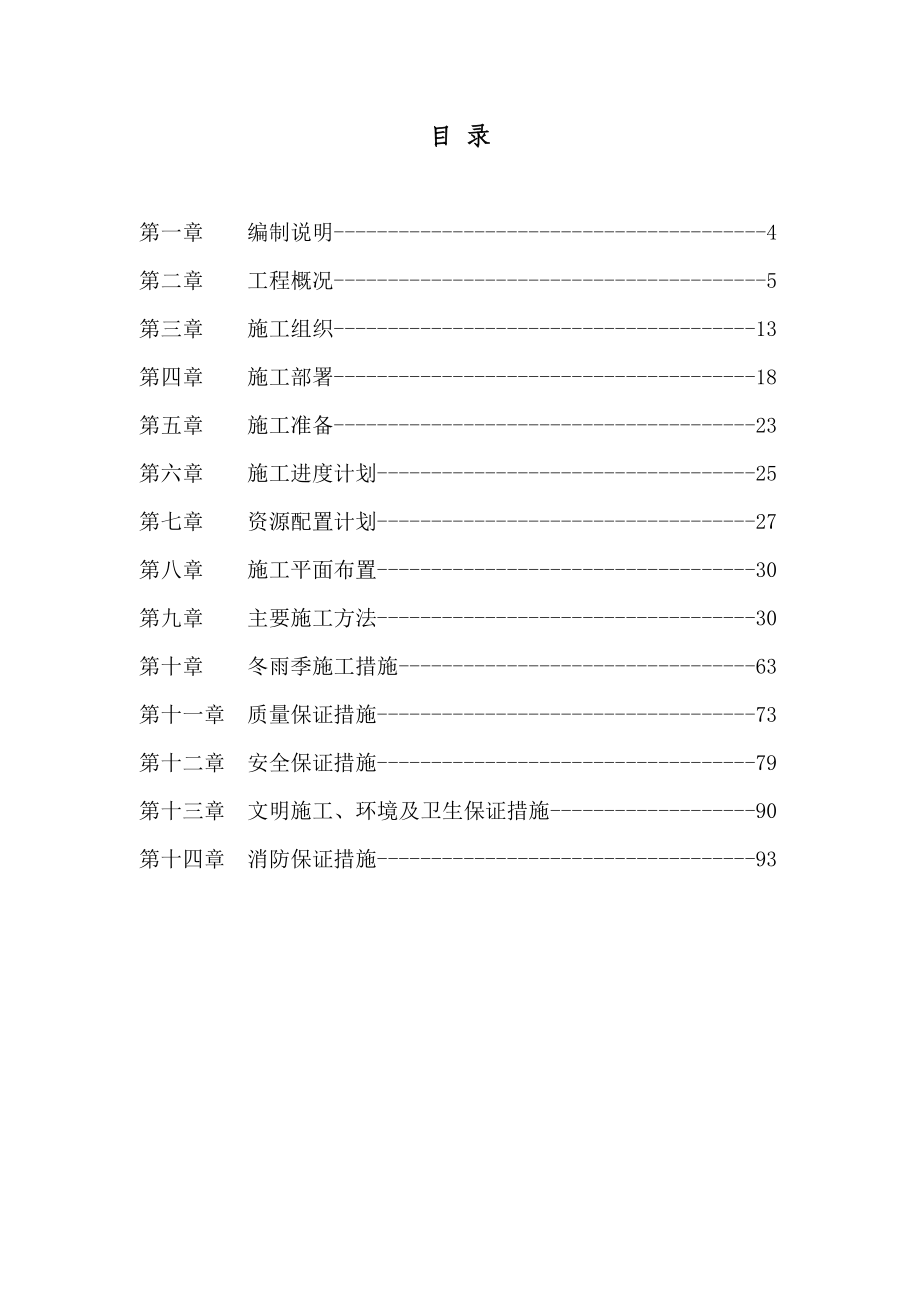 唐山东海钢铁集团特钢有限公司4#1580m3高炉、4#200m2烧结工程施工组织设计.doc_第3页