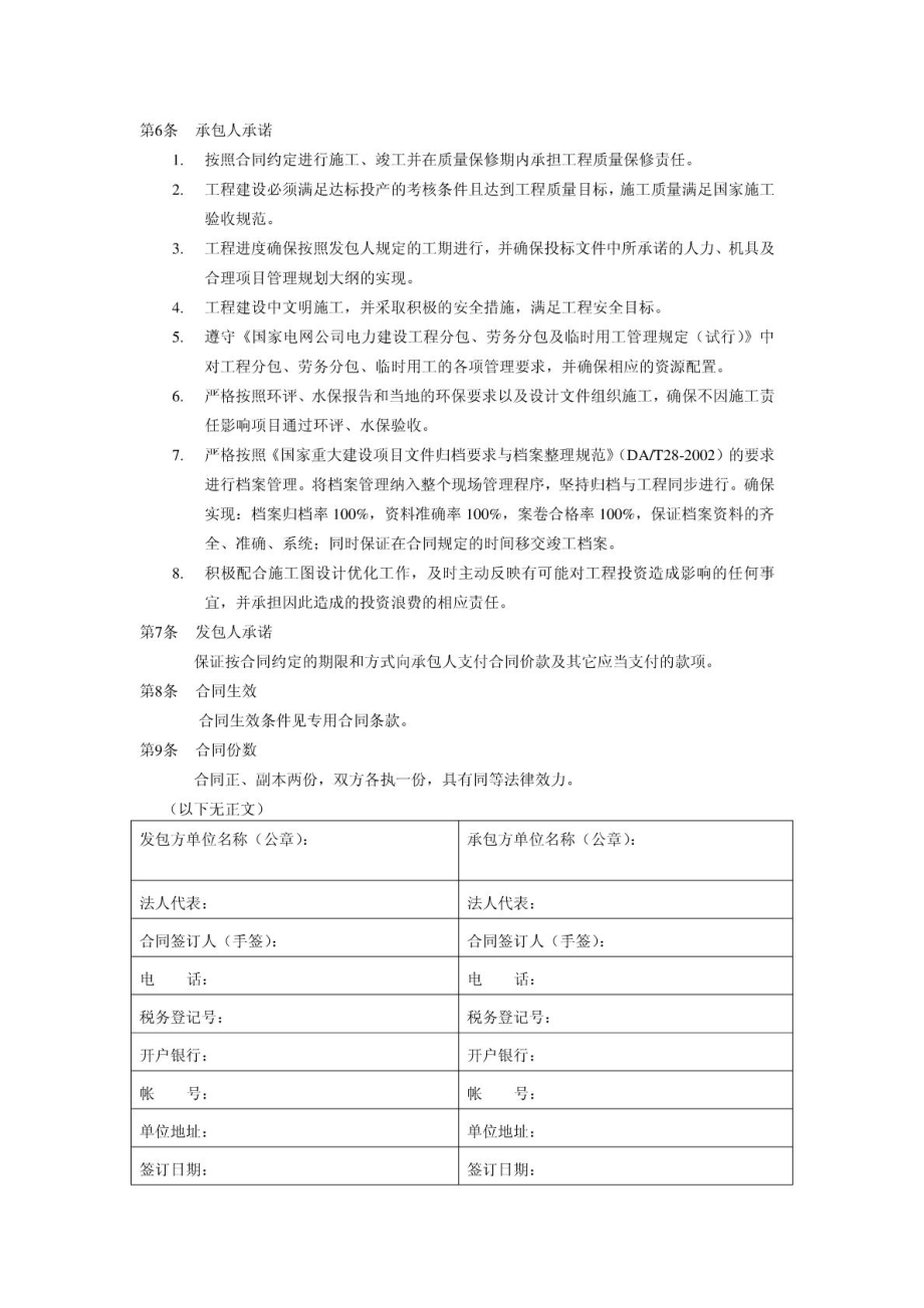 电力建设工程分包施工合同(样本)送电线路施工合同输电....doc_第3页