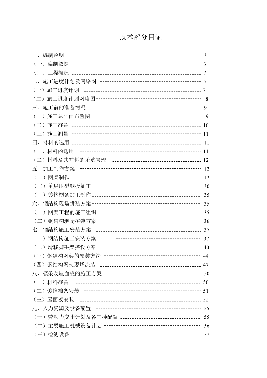 最新网架施工组织设计.doc_第1页