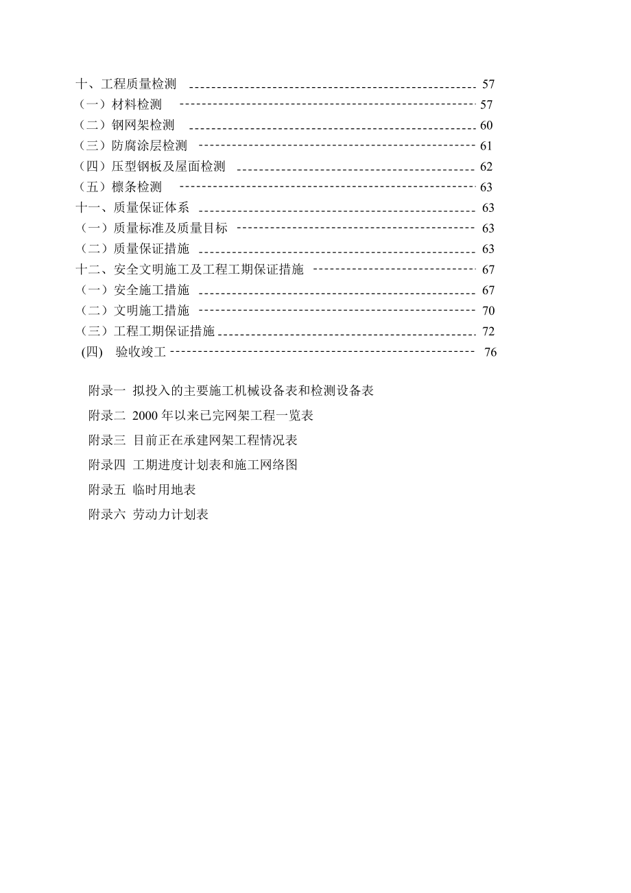 最新网架施工组织设计.doc_第2页