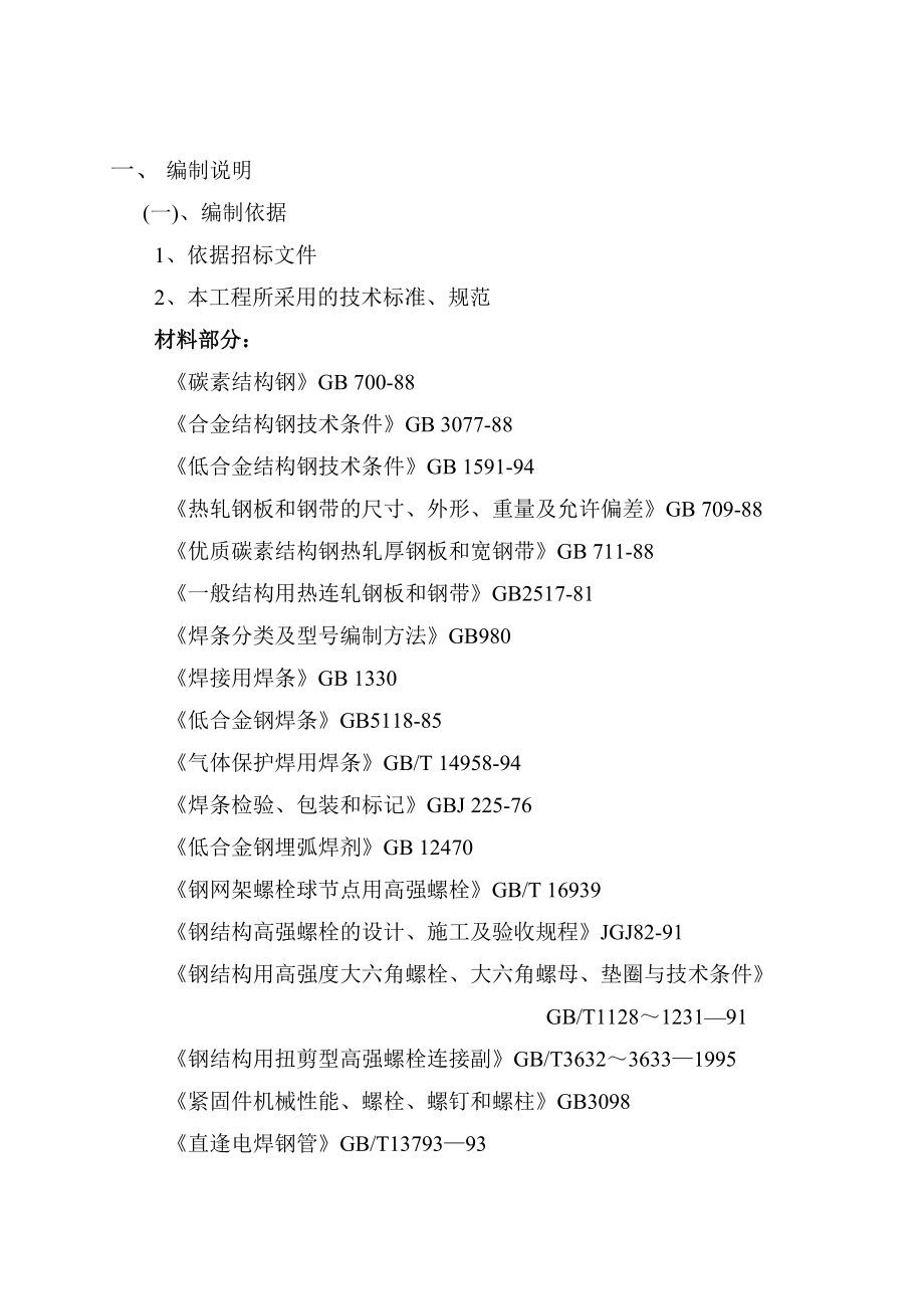 最新网架施工组织设计.doc_第3页