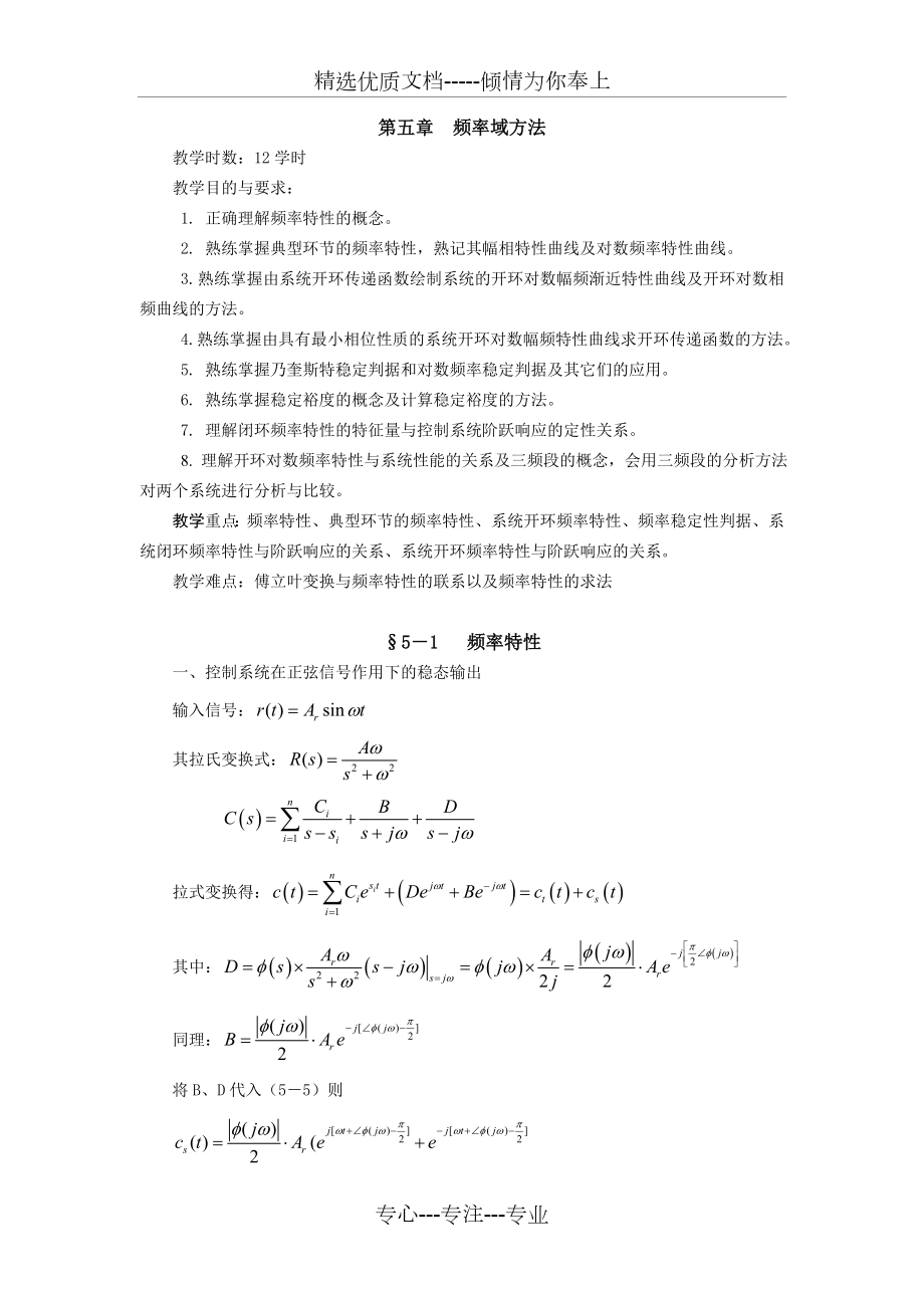 自动控制原理第5章.doc_第1页