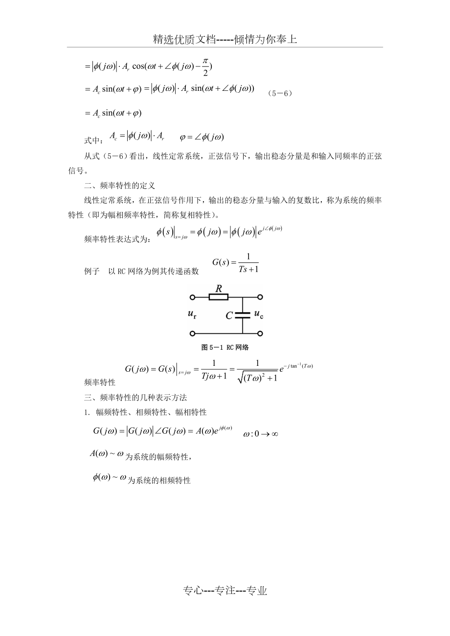 自动控制原理第5章.doc_第2页