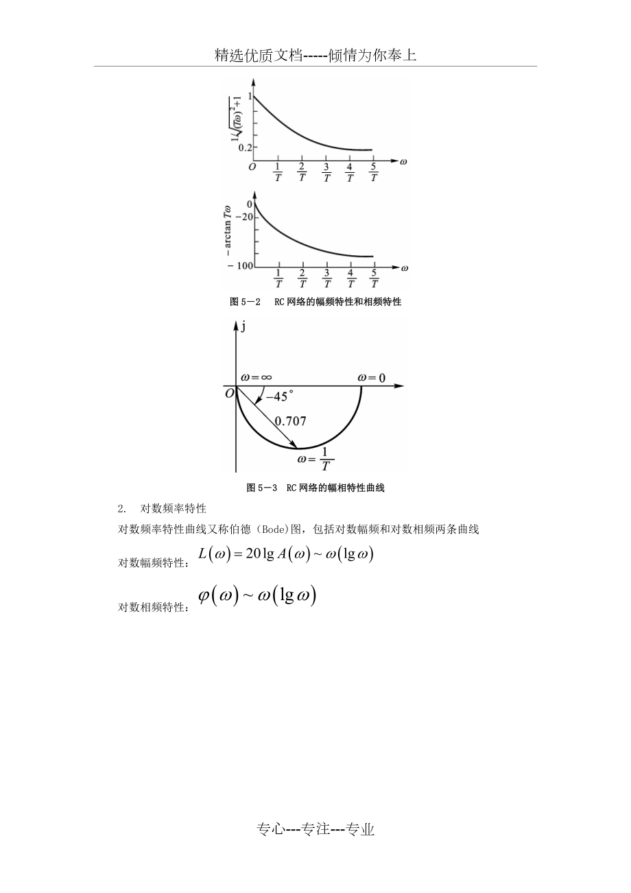 自动控制原理第5章.doc_第3页