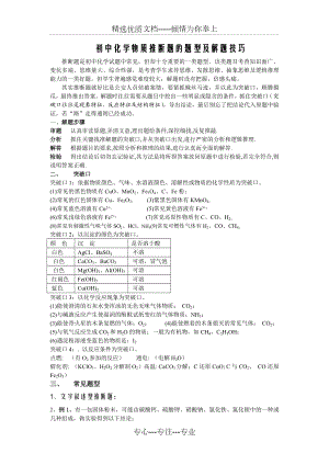 物质推断题的题型及解题技巧.doc