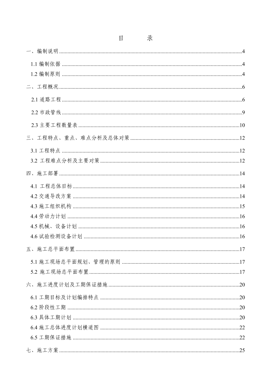 科技城施工组织设计.doc_第2页