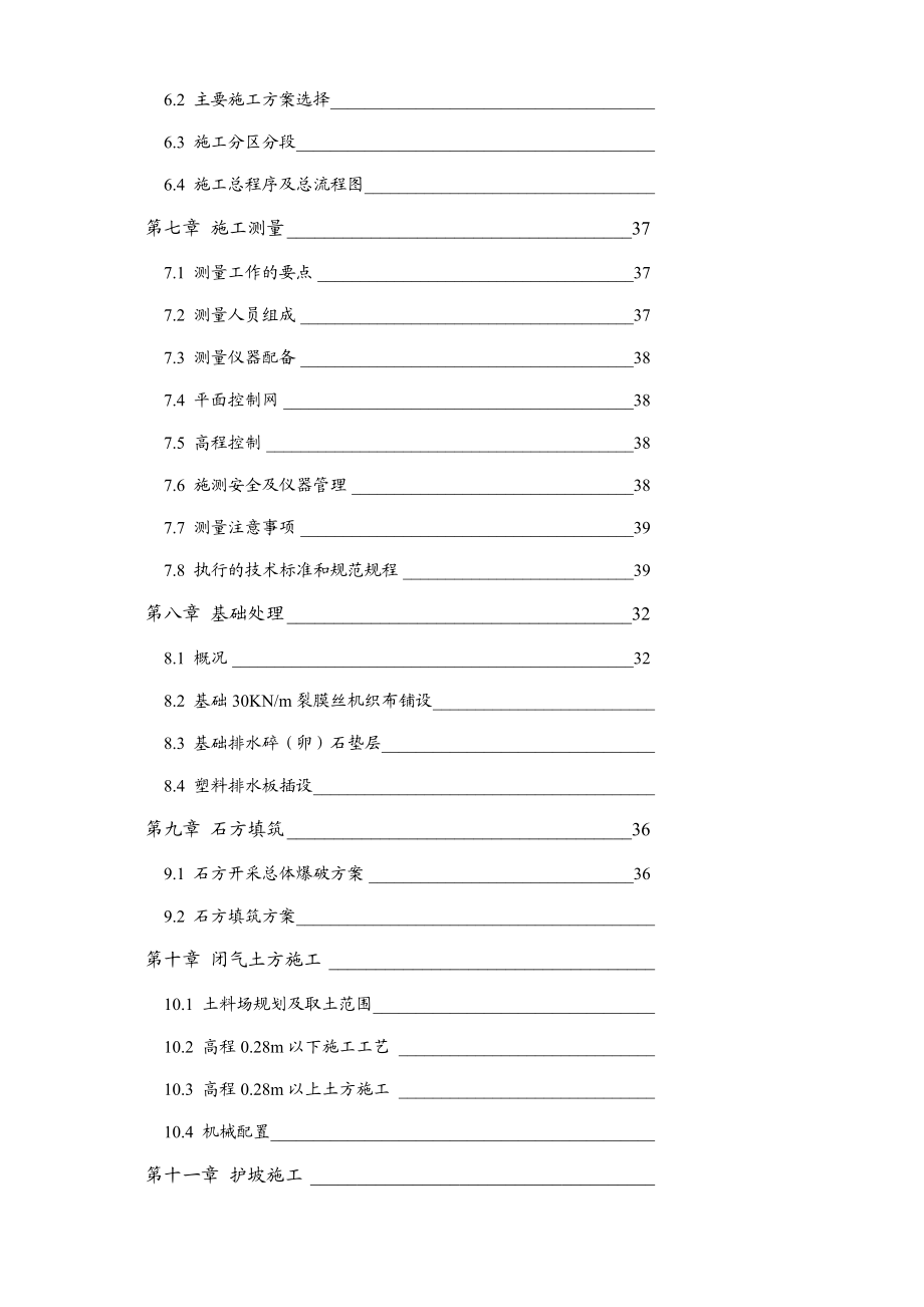 水利工程施工组织设计方案.doc_第2页