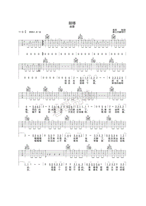 鼓楼吉他谱六线谱 赵雷 G调高清弹唱谱綦江天籁琴行春哥制谱 吉他谱.docx