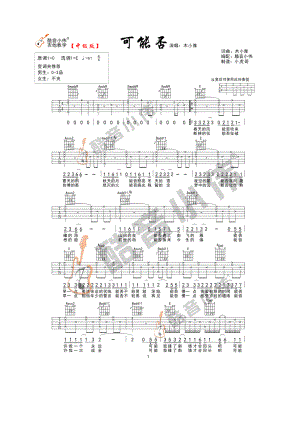 木小雅 可能否吉他谱六线谱 E调酷音小伟中级版高清图片谱变调夹男生推荐0 吉他谱_1.docx