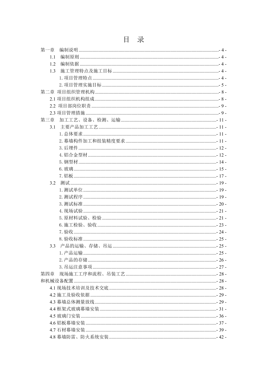 嘉亿大厦施工组织设计.doc_第2页