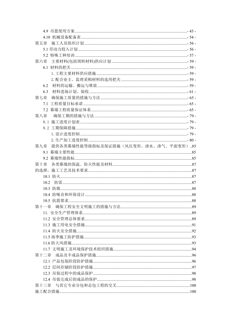 嘉亿大厦施工组织设计.doc_第3页