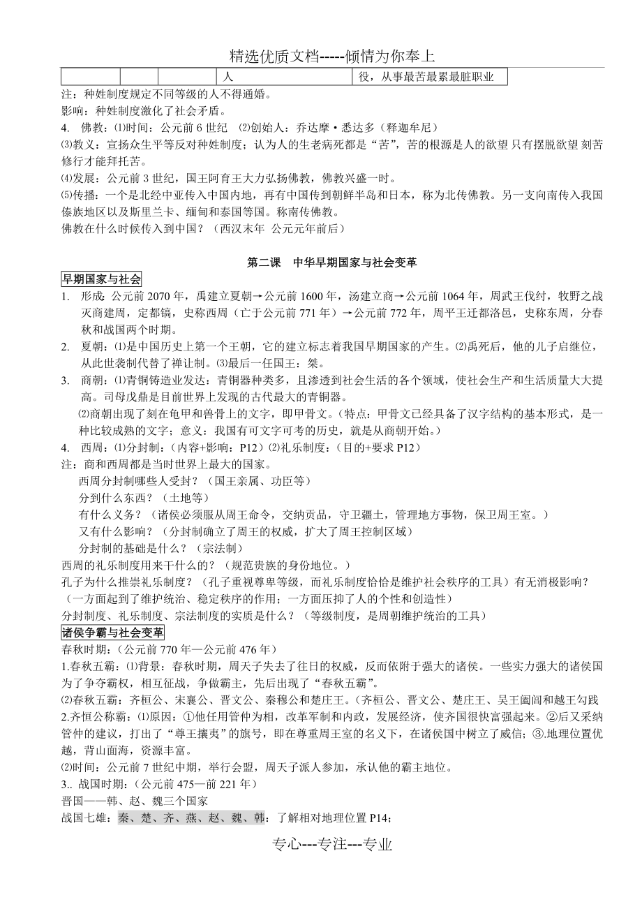 人教版八年级上历史与社会复习知识点.doc_第2页