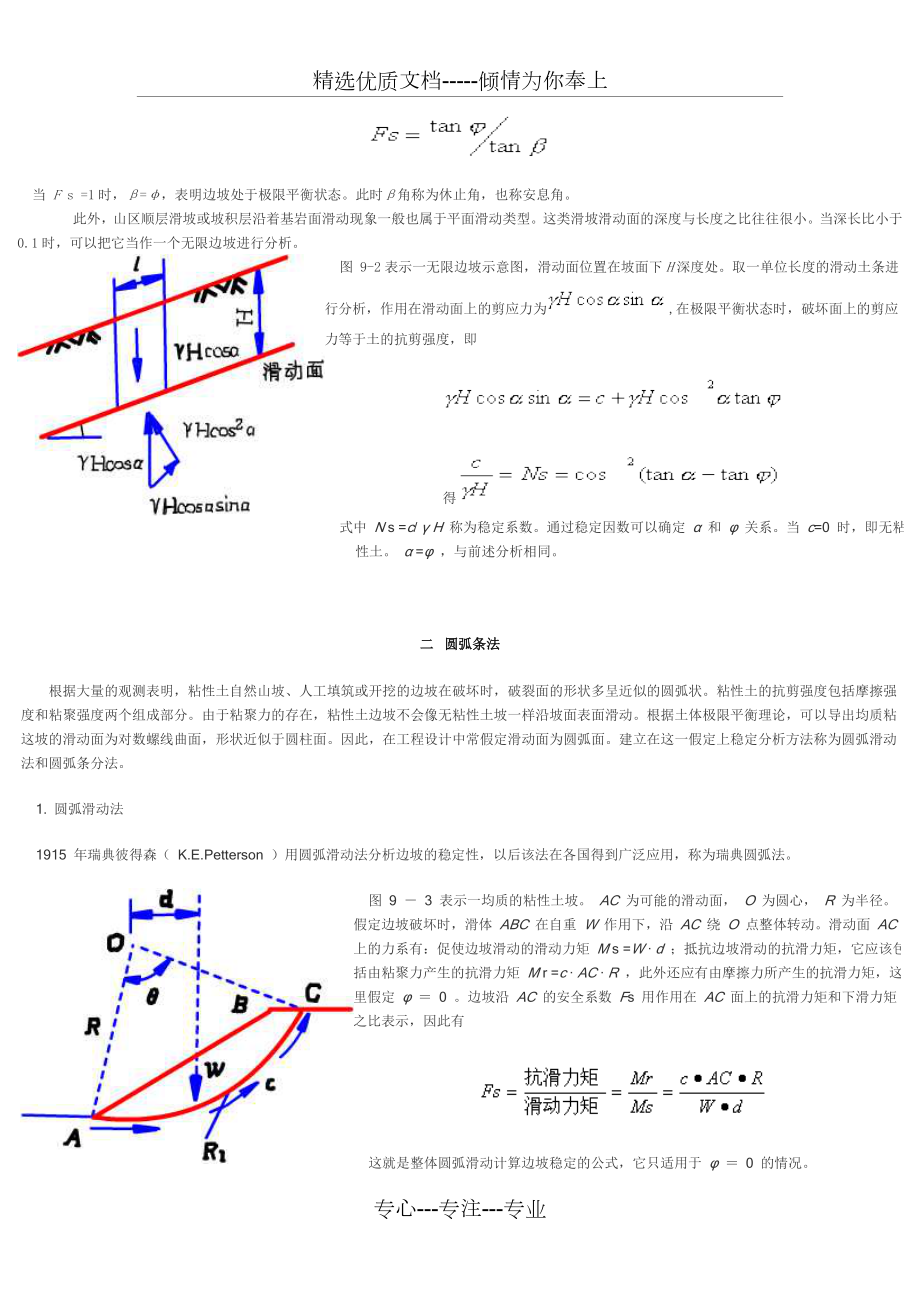 边坡稳定性计算方法.doc_第2页