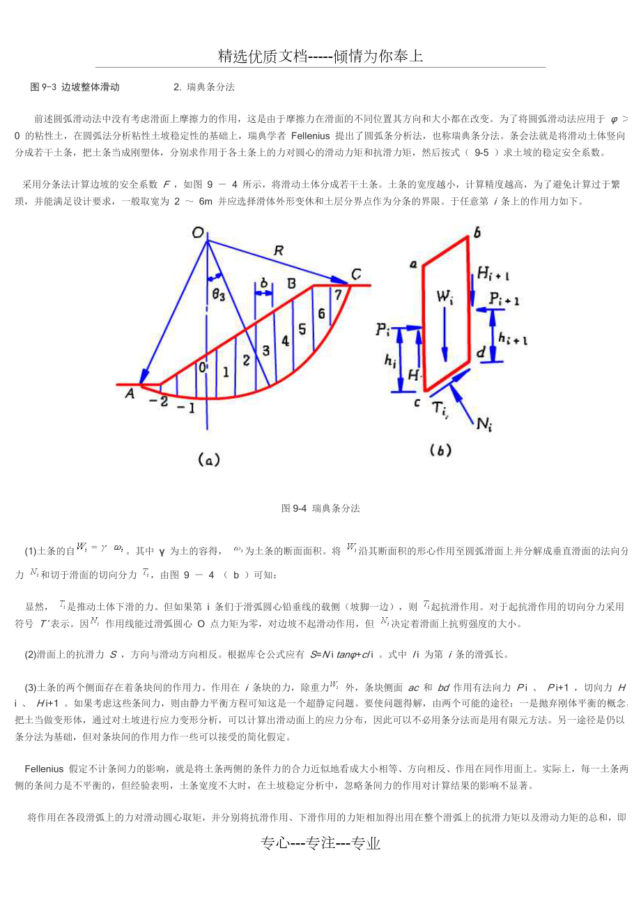 边坡稳定性计算方法.doc_第3页