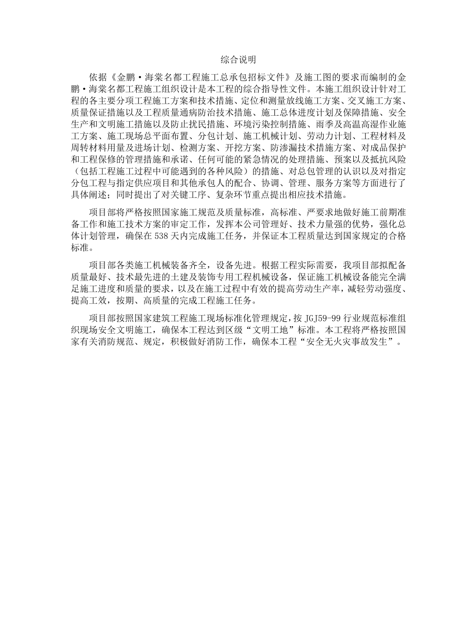 施工组织设计报建.doc_第1页